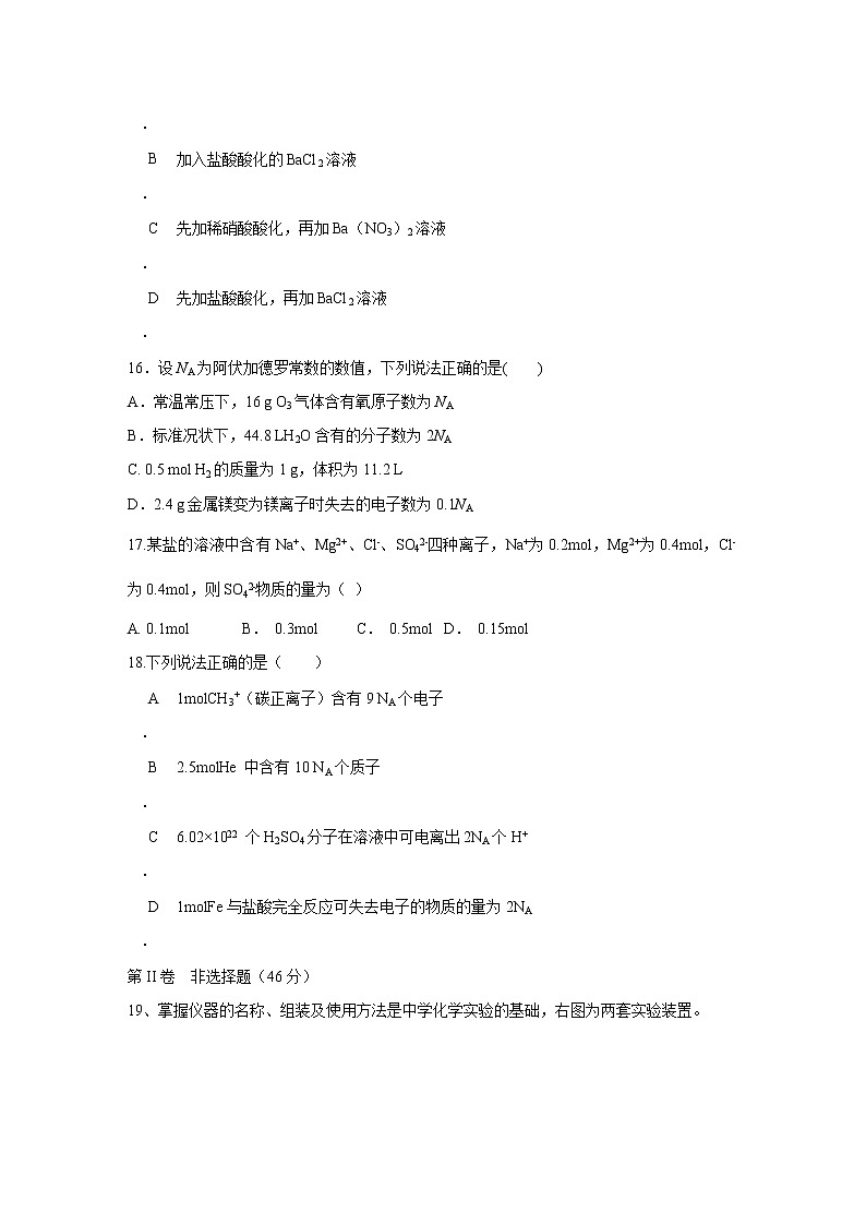 【化学】河南省安阳市第三十五中学（洹北中学）2018-2019学年高一10月月考试题03