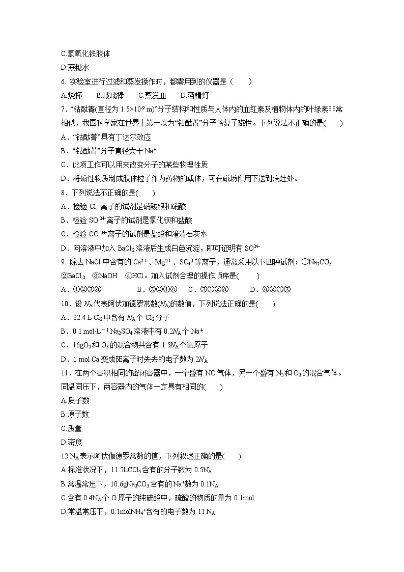 【化学】河北省邢台市清河县2018-2019学年高一第一次月考试题第2页