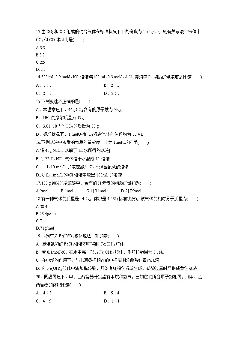 【化学】河北省邢台市清河县2018-2019学年高一第一次月考试题第3页