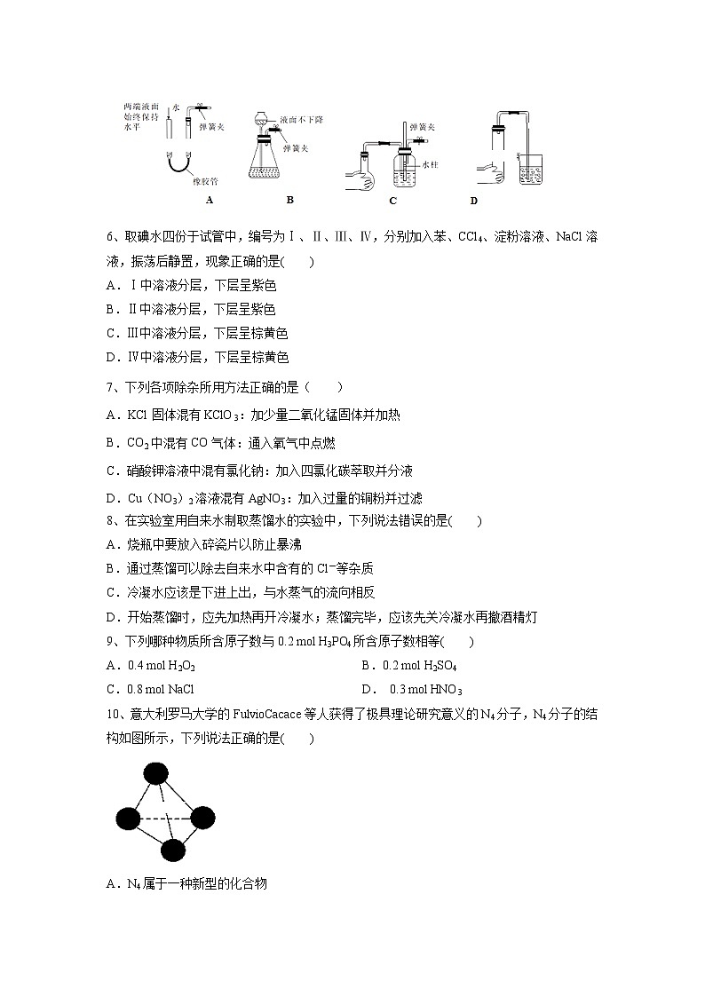 【化学】河南省滑县第一高级中学2018-2019学年高一10月月考试题第2页