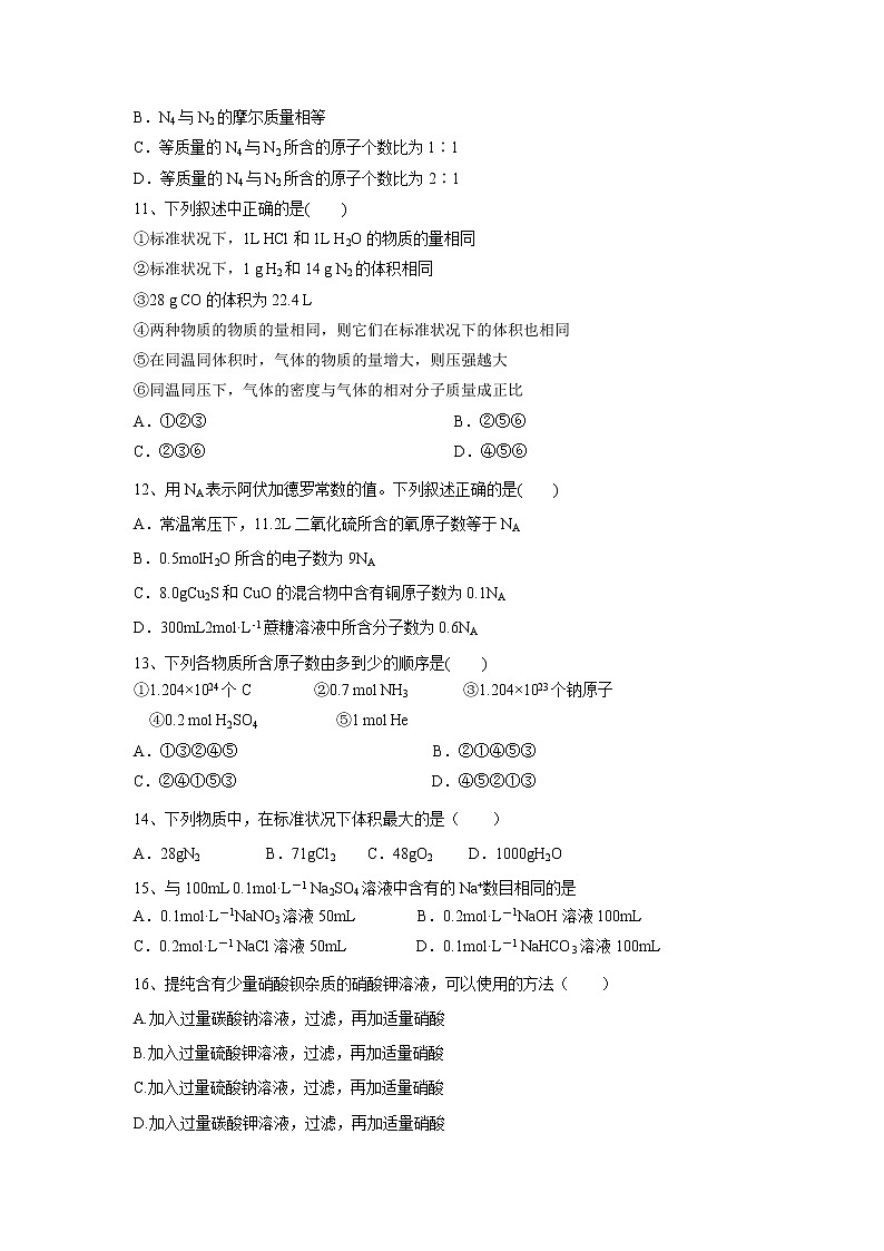 【化学】河南省滑县第一高级中学2018-2019学年高一10月月考试题第3页