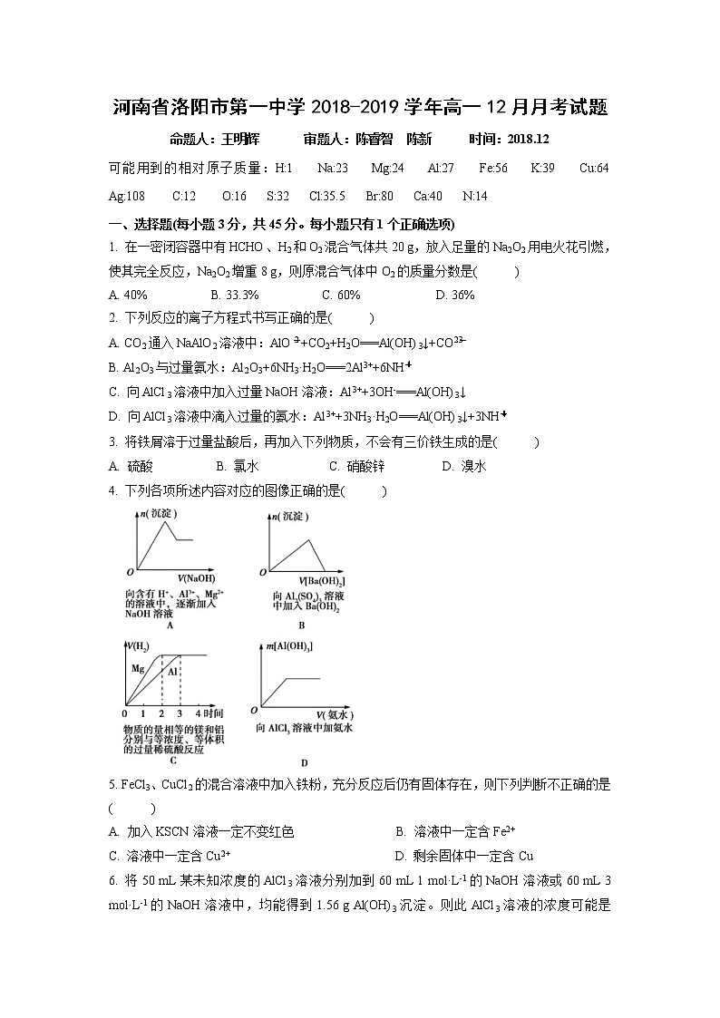 【化学】河南省洛阳市第一中学2018-2019学年高一12月月考试题第1页