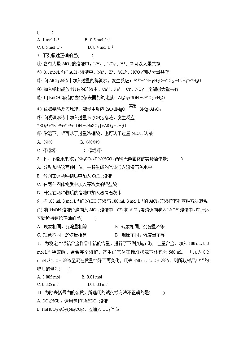 【化学】河南省洛阳市第一中学2018-2019学年高一12月月考试题第2页