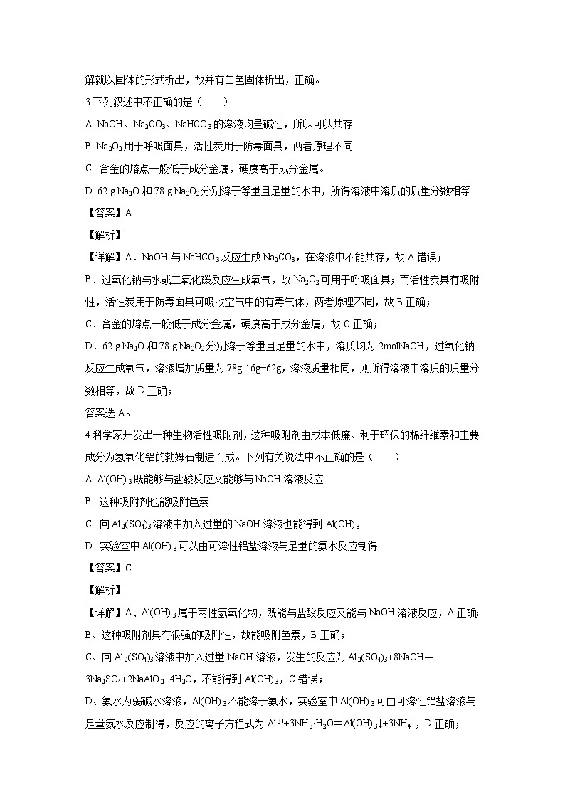 【化学】河南省新乡市封丘县一中2018-2019学年高一12月月考试题（解析版）02