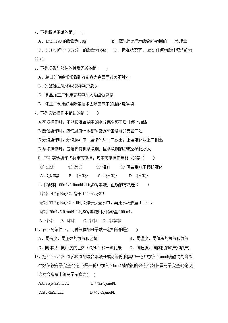 【化学】黑龙江省哈尔滨市第六中学2018-2019学年高一10月月考试题02