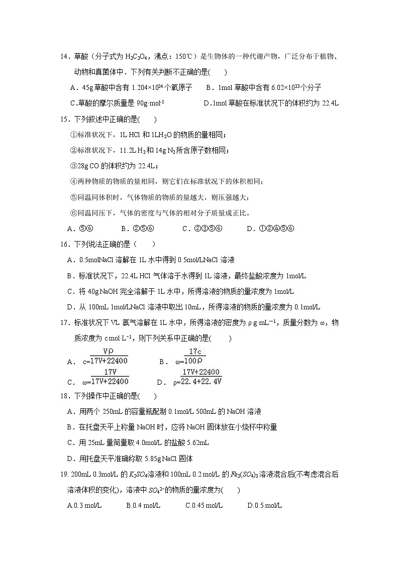 【化学】黑龙江省哈尔滨市第六中学2018-2019学年高一10月月考试题03