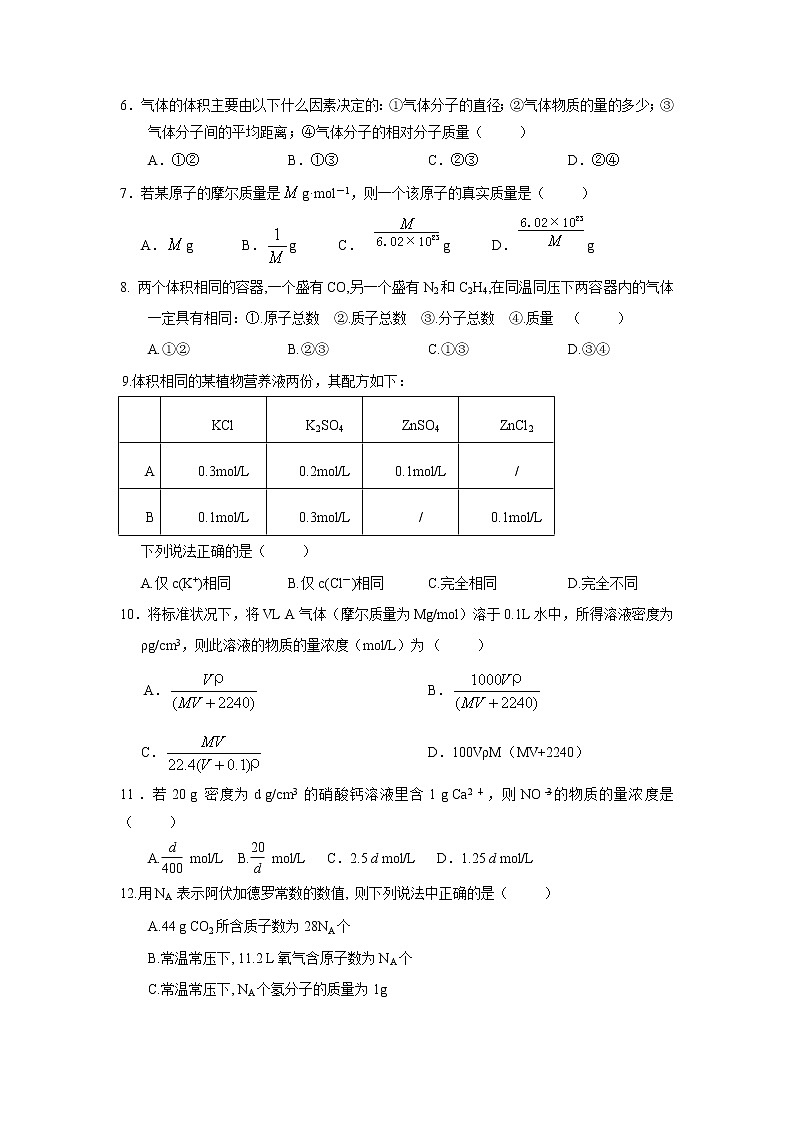【化学】黑龙江省齐齐哈尔第八中学2018-2019学年高一9月月考试题02
