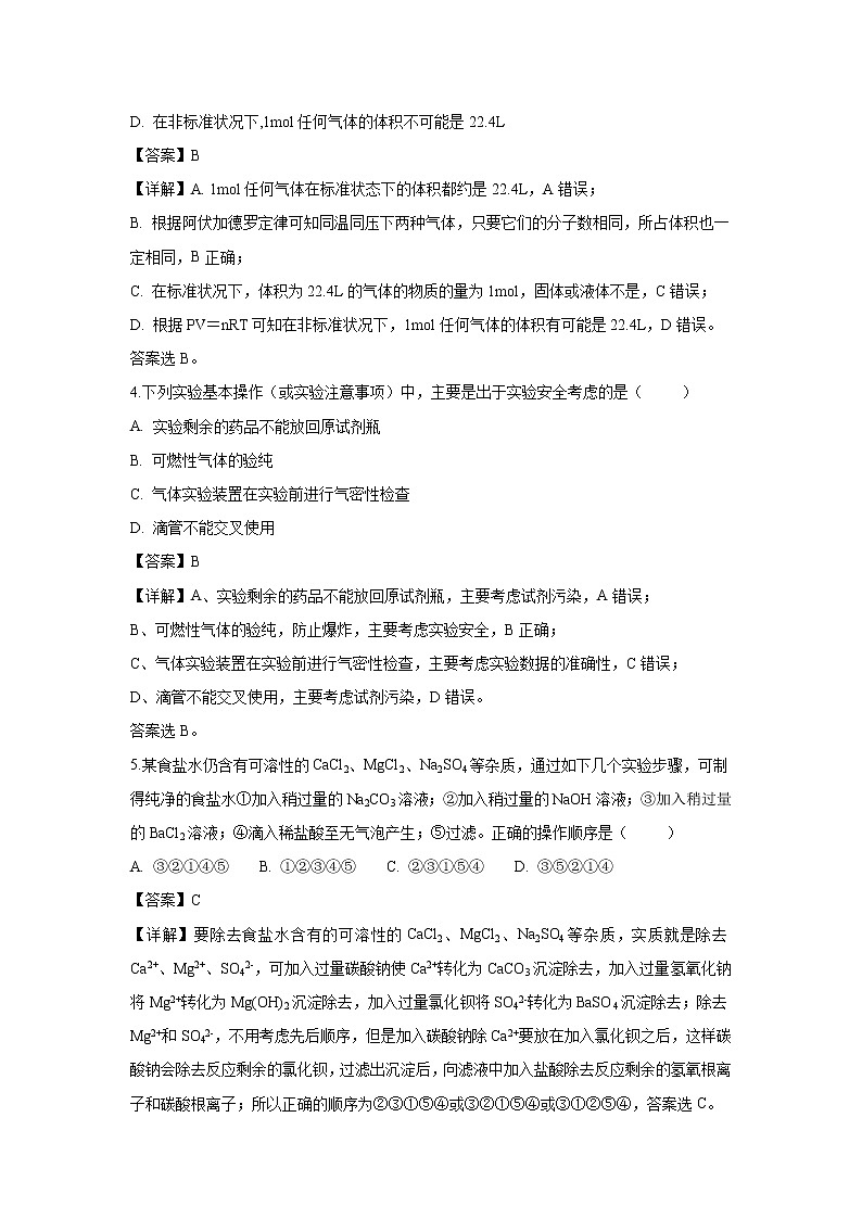 【化学】黑龙江省齐齐哈尔第八中学2018-2019学年高一9月月考试题（解析版）02