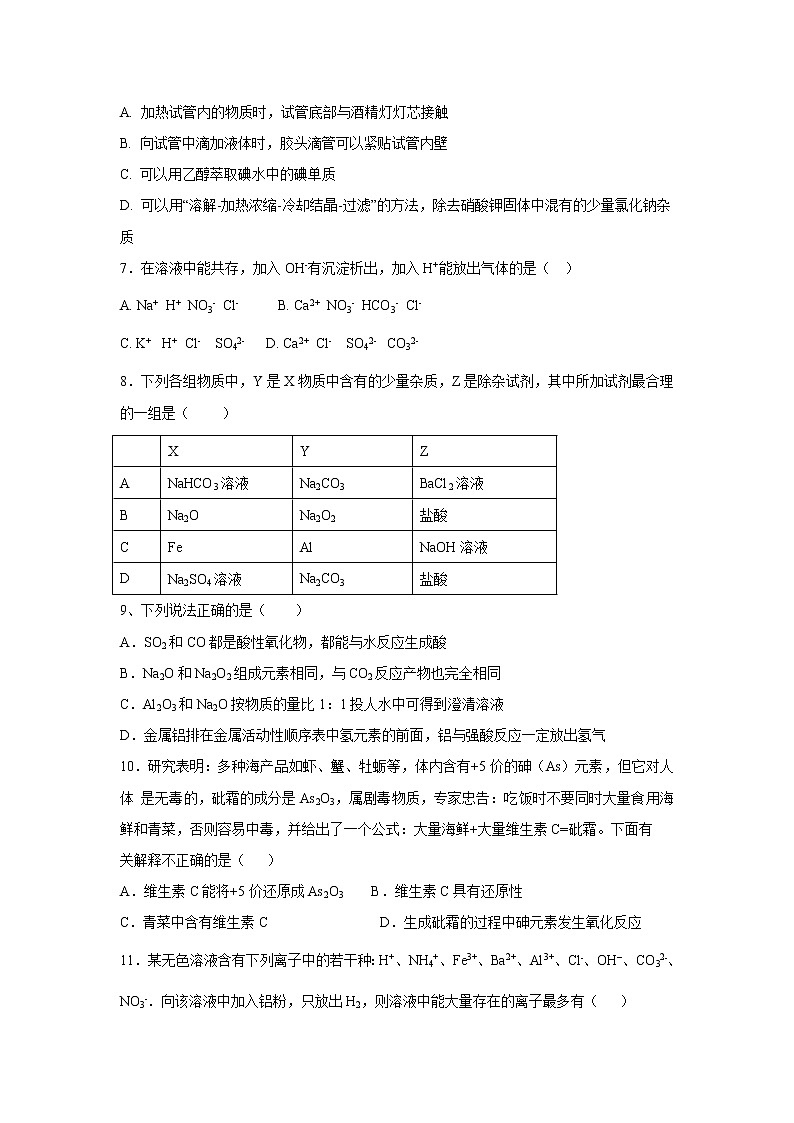 【化学】黑龙江省鹤岗市第一中学2018-2019学年高一12月月考试题02