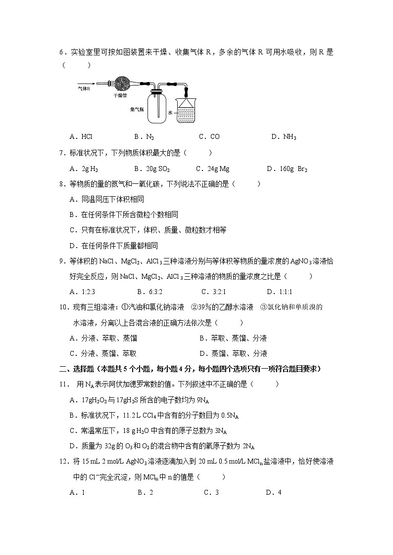 【化学】黑龙江省哈尔滨市第三中学校2018-2019学年高一10月月考试题02