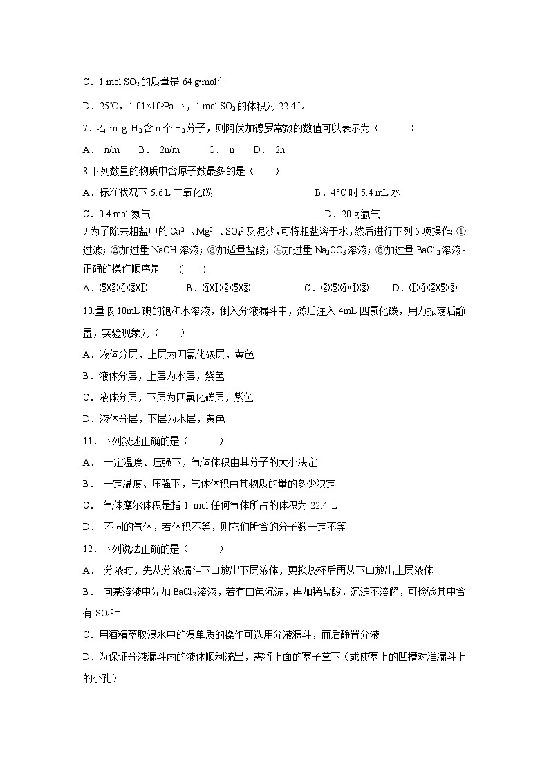 【化学】湖北省当阳二高2018-2019学年高一9月月考试卷02