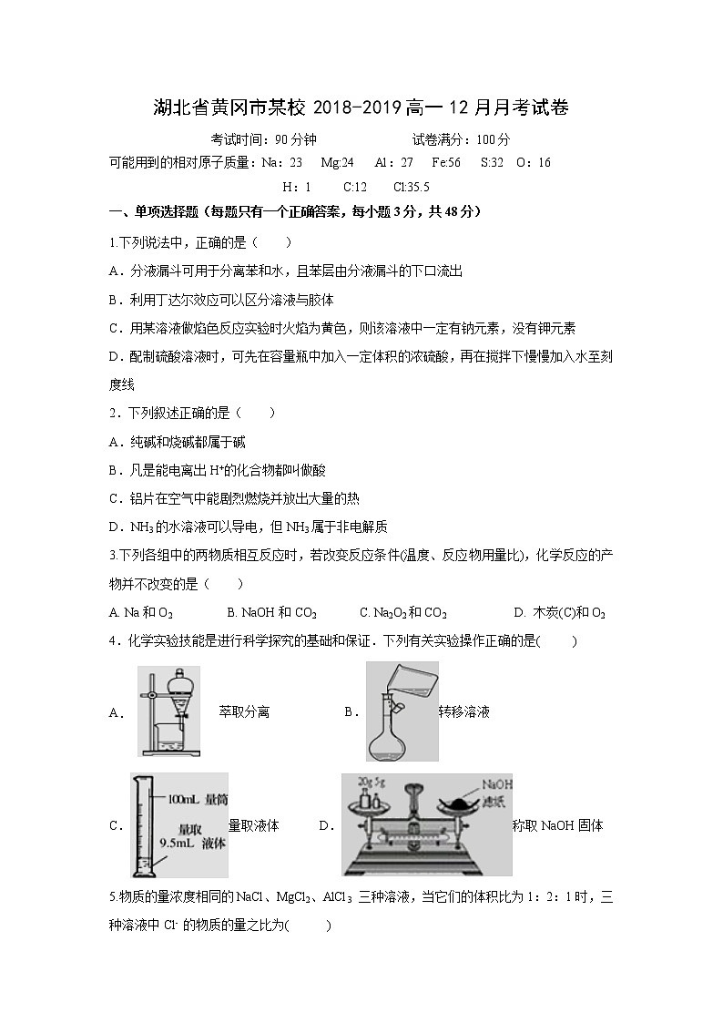 【化学】湖北省黄冈市某校2018-2019高一12月月考试卷01