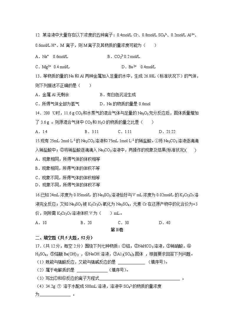 【化学】湖北省黄冈市某校2018-2019高一12月月考试卷03