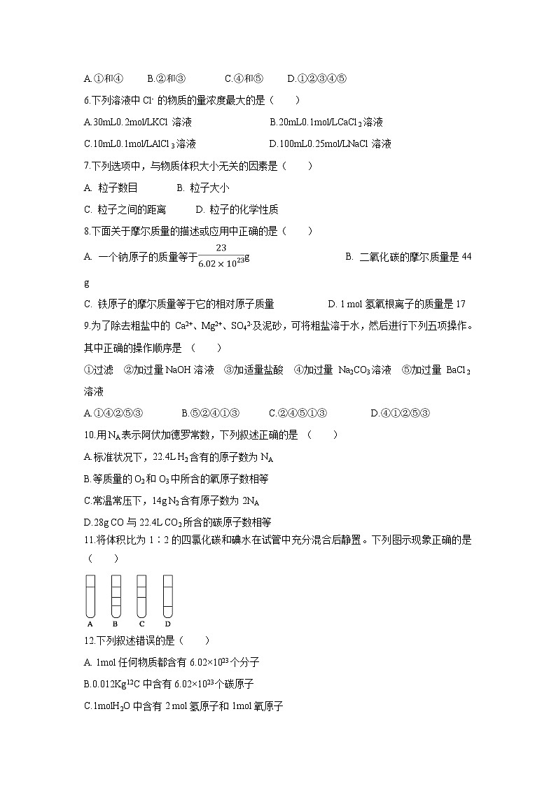 【化学】黑龙江省哈尔滨师范大学青冈实验中学校2018-2019学年高一10月考试试题02