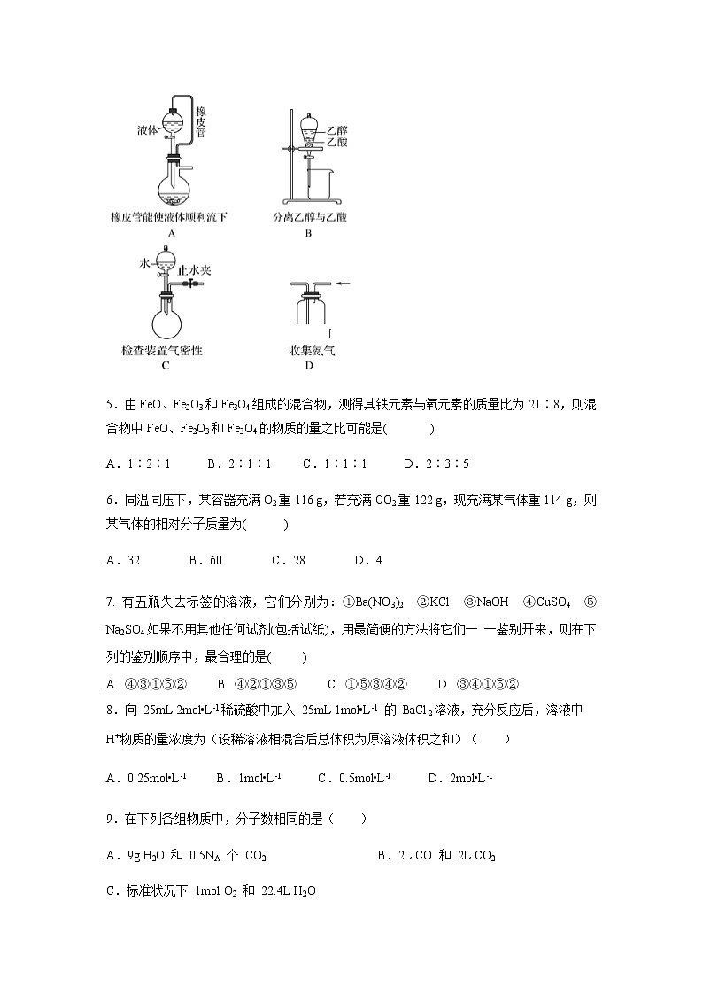 【化学】湖北省黄冈市麻城实验高中2018-2019学年高一10月月考试题02