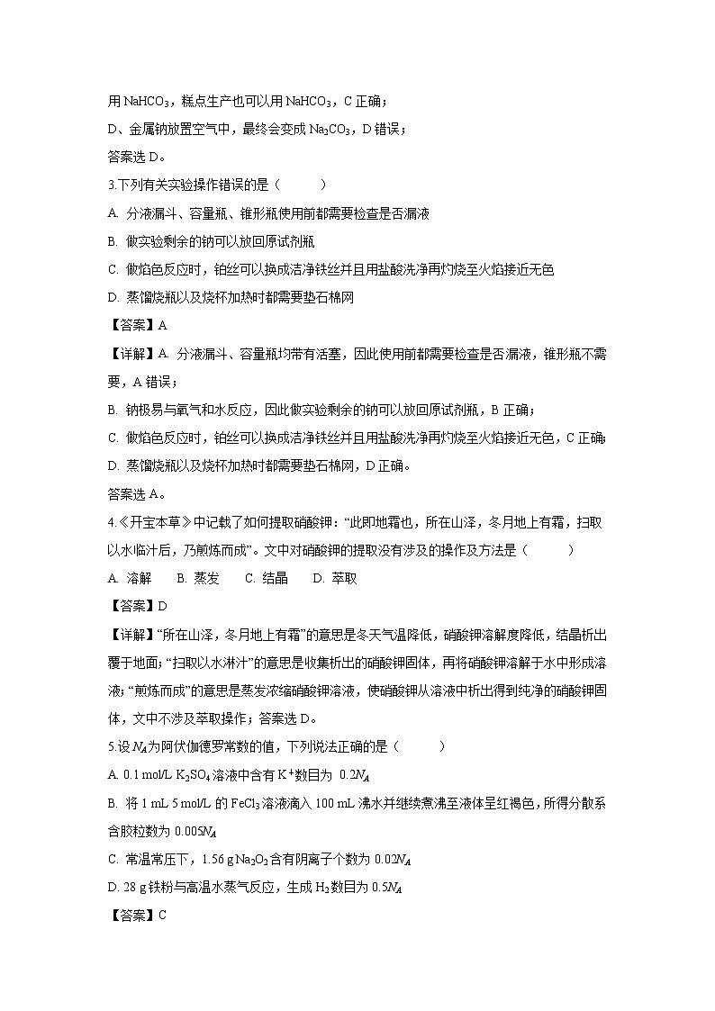 【化学】湖北省天门市、潜江市2018-2019学年高一12月月考试题（解析版）02