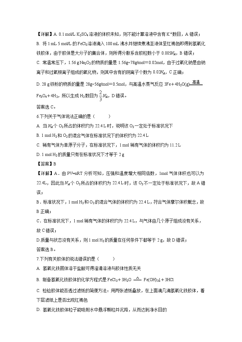 【化学】湖北省天门市、潜江市2018-2019学年高一12月月考试题（解析版）03