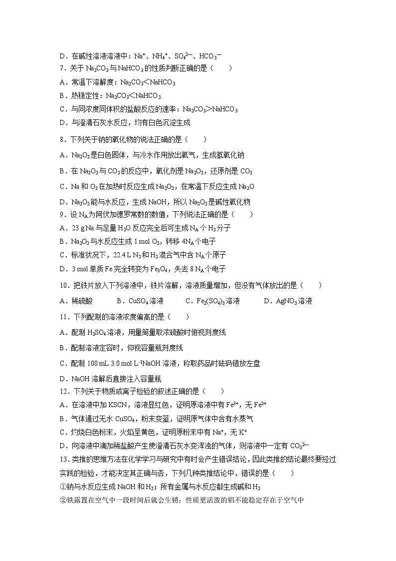 【化学】湖北省黄石市第二中学2018-2019学年高一12月月考试题02