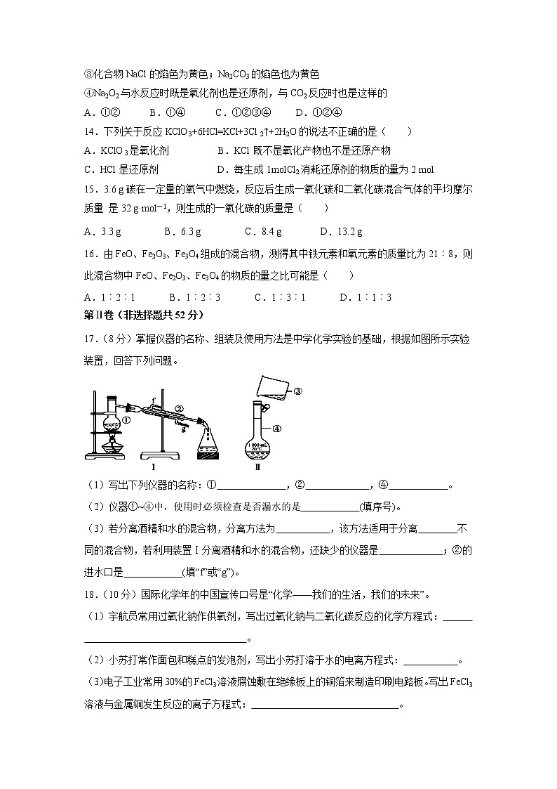 【化学】湖北省黄石市第二中学2018-2019学年高一12月月考试题03