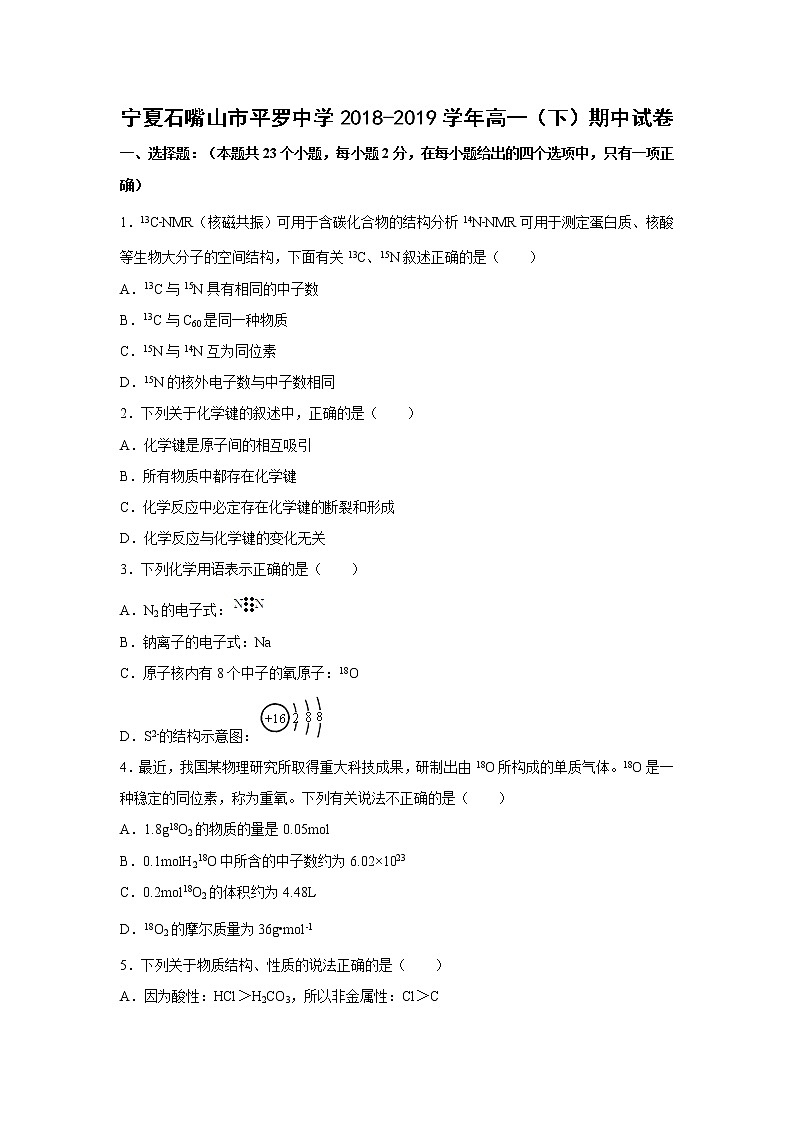 【化学】宁夏石嘴山市平罗中学2018-2019学年高一（下）期中试卷（解析版）第1页