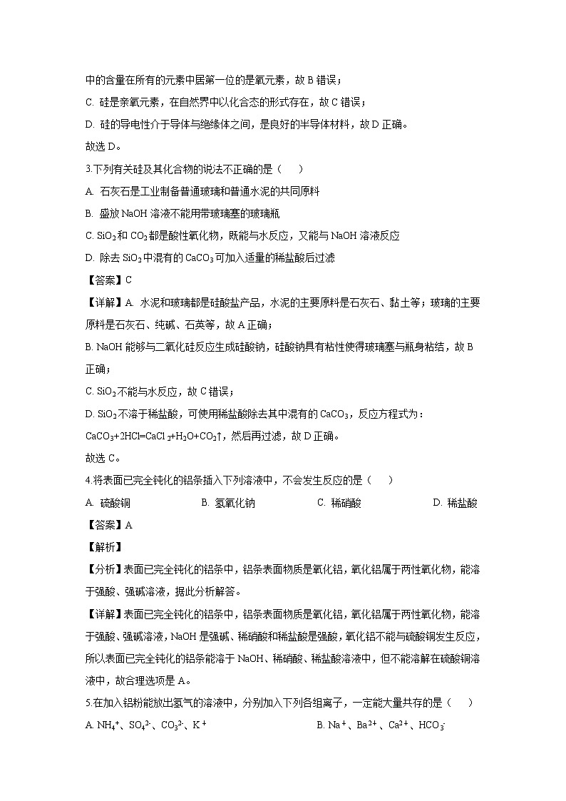 【化学】山东省师范大学附属中学2018-2019学年高一下学期期中考试试卷（解析版）02