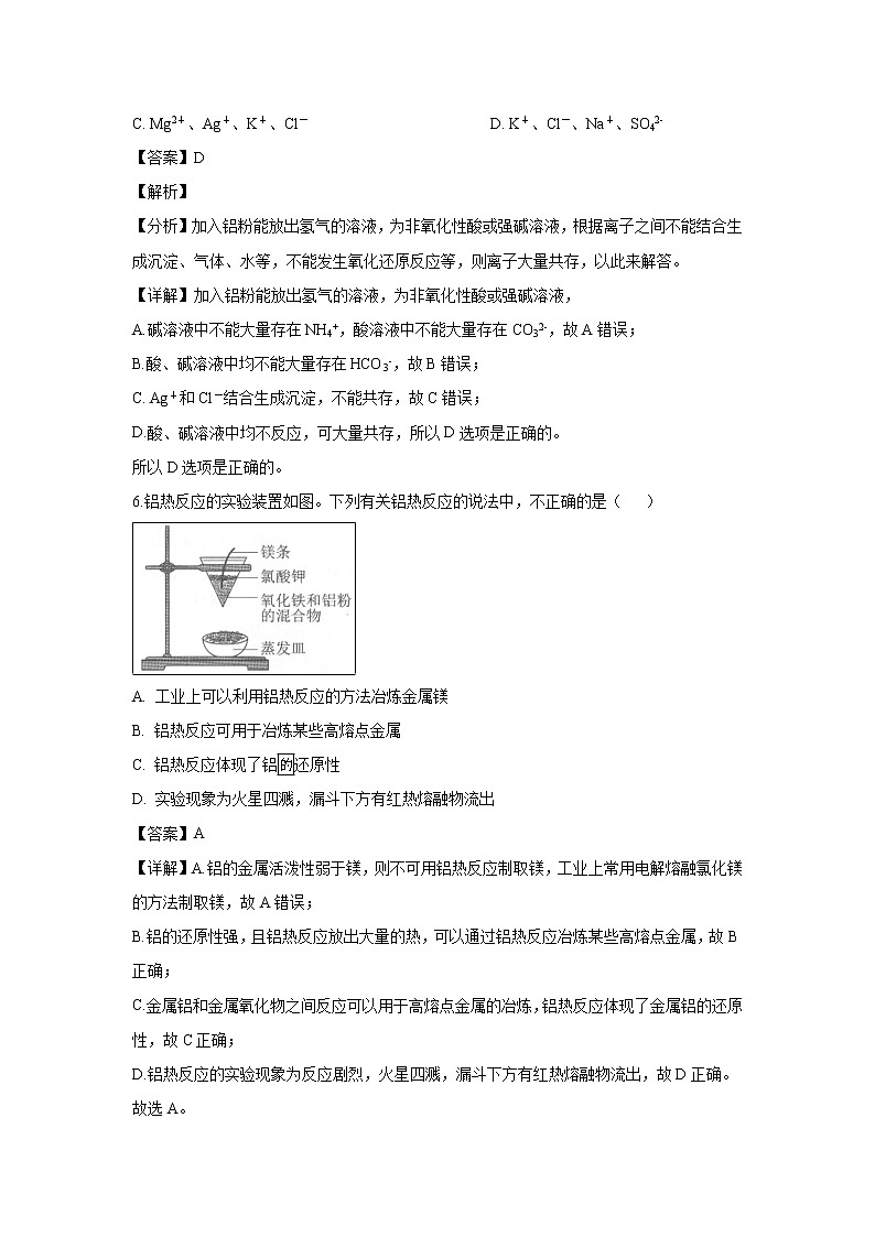 【化学】山东省师范大学附属中学2018-2019学年高一下学期期中考试试卷（解析版）03