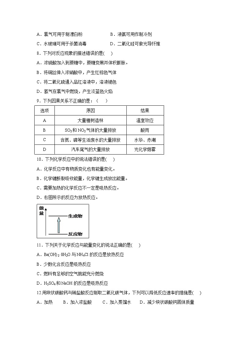 【化学】山东省东营市第一中学2018-2019学年高一下学期期中考试试题第2页