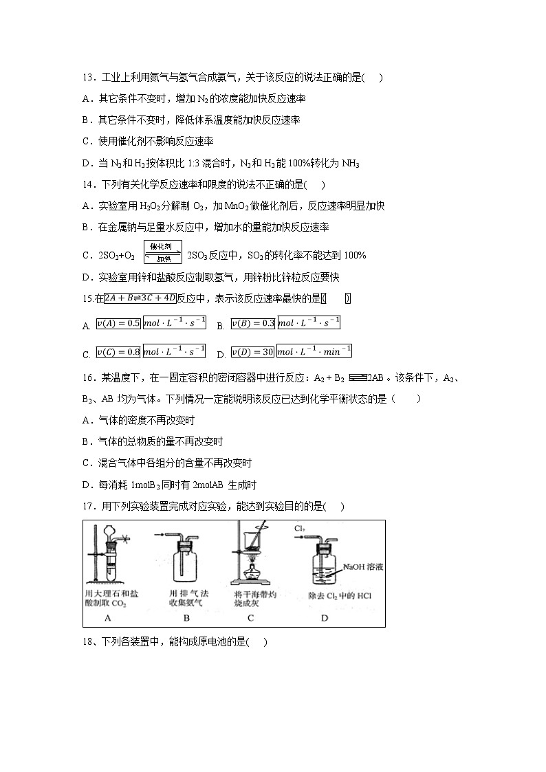 【化学】山东省东营市第一中学2018-2019学年高一下学期期中考试试题第3页