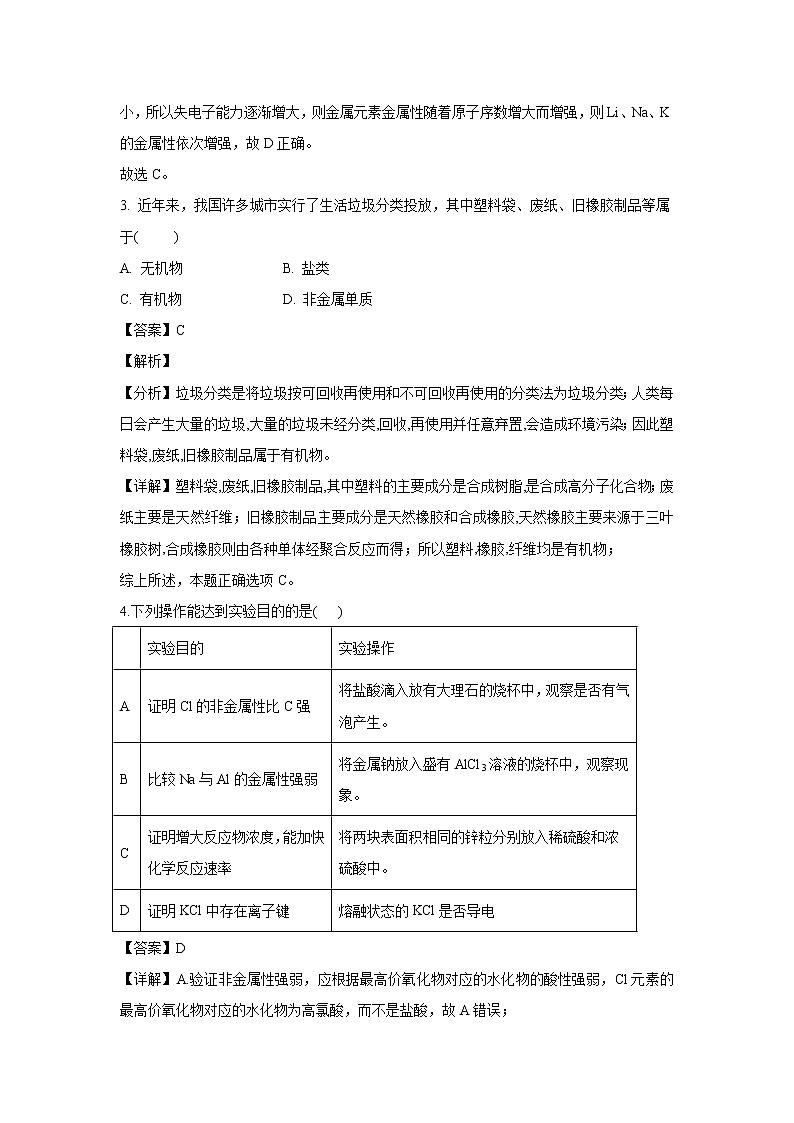 【化学】山东省德州市第二中学2018-2019学年高一下学期期中考试试卷（解析版）02