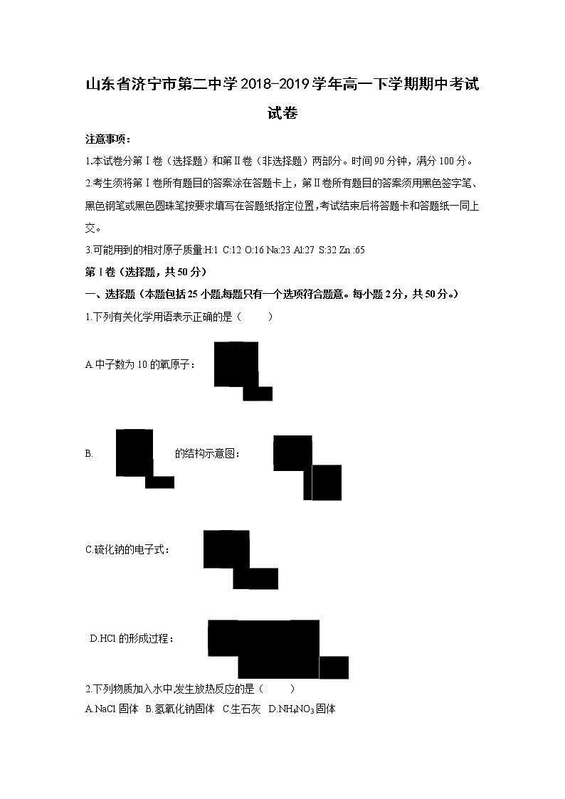 【化学】山东省济宁市第二中学2018-2019学年高一下学期期中考试试卷01