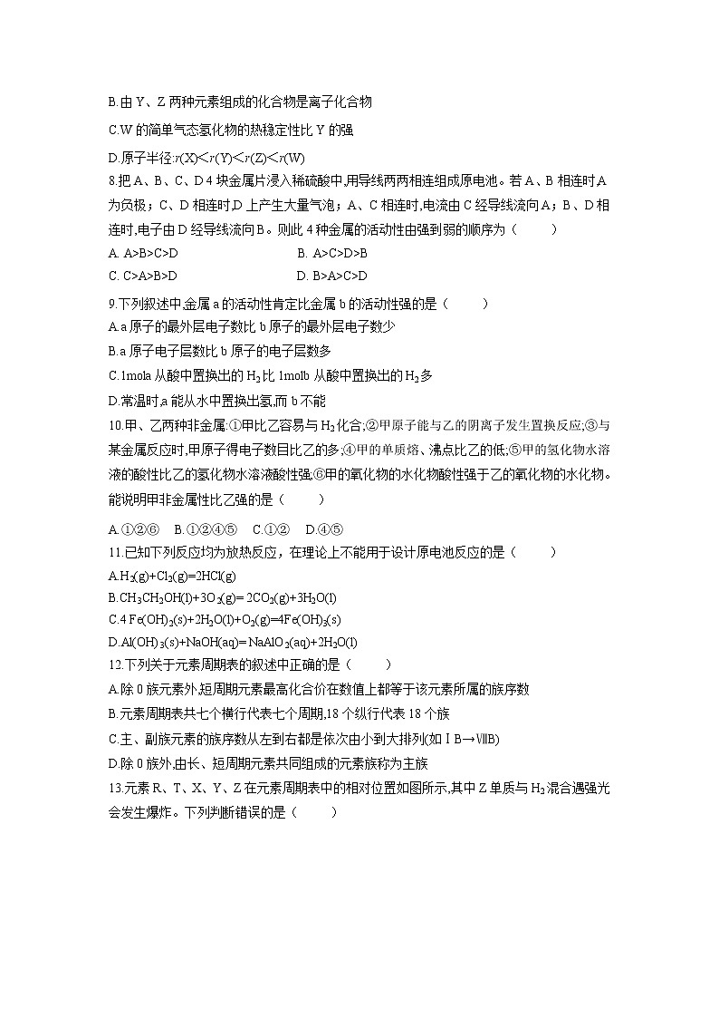 【化学】山东省济宁市第二中学2018-2019学年高一下学期期中考试试卷03