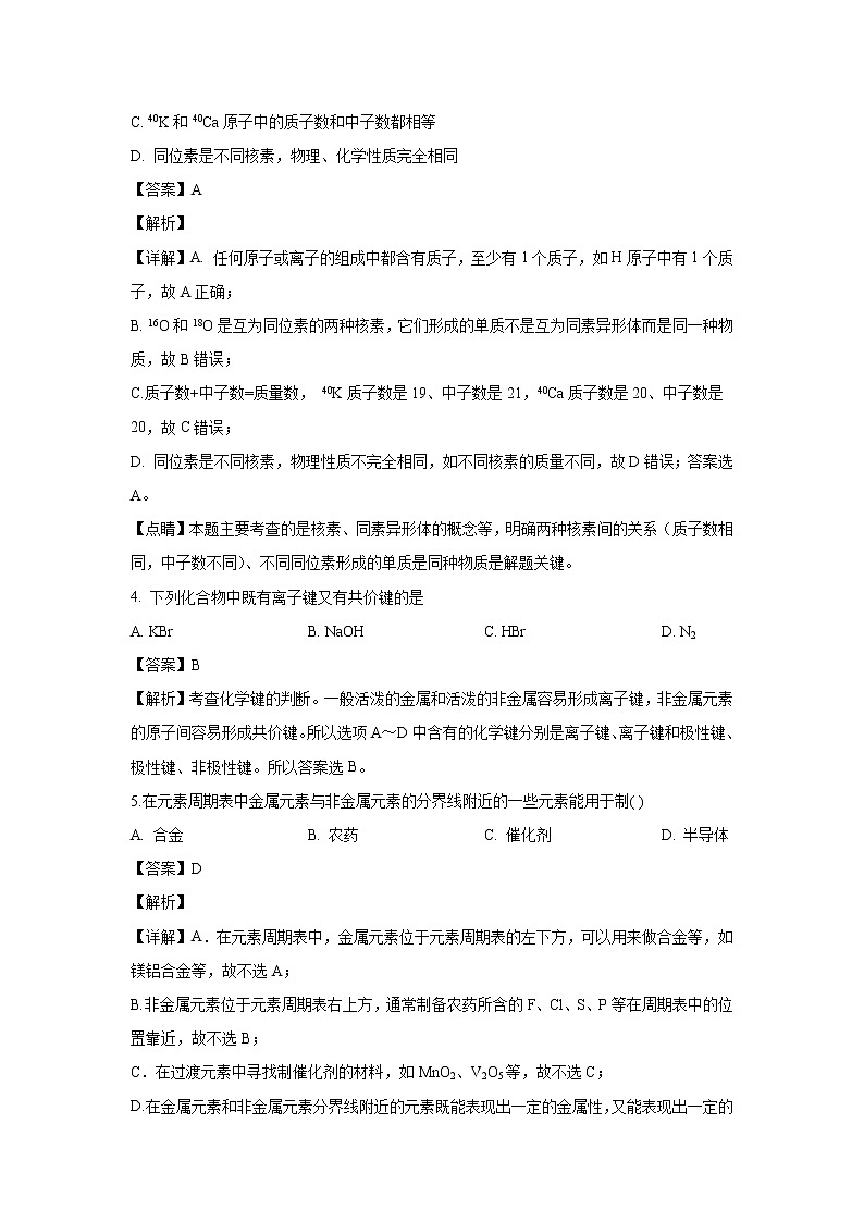 【化学】山东省威海市2018-2019学年高一下学期期中考试试卷（解析版）02