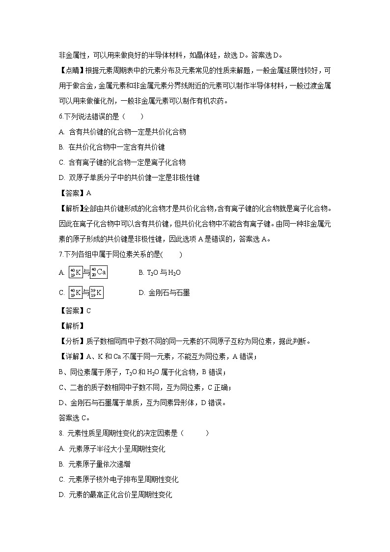 【化学】山东省威海市2018-2019学年高一下学期期中考试试卷（解析版）03