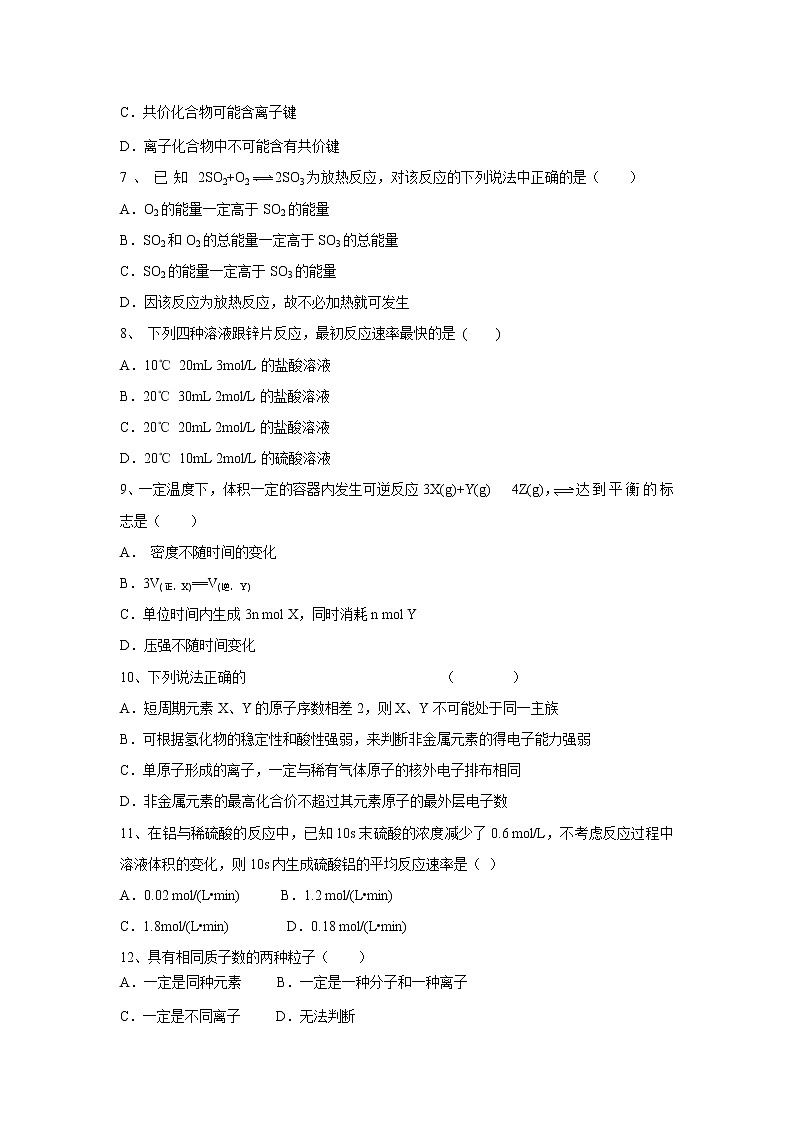 【化学】山东省泰安市宁阳一中2018-2019学年高一下学期期中考试试题02