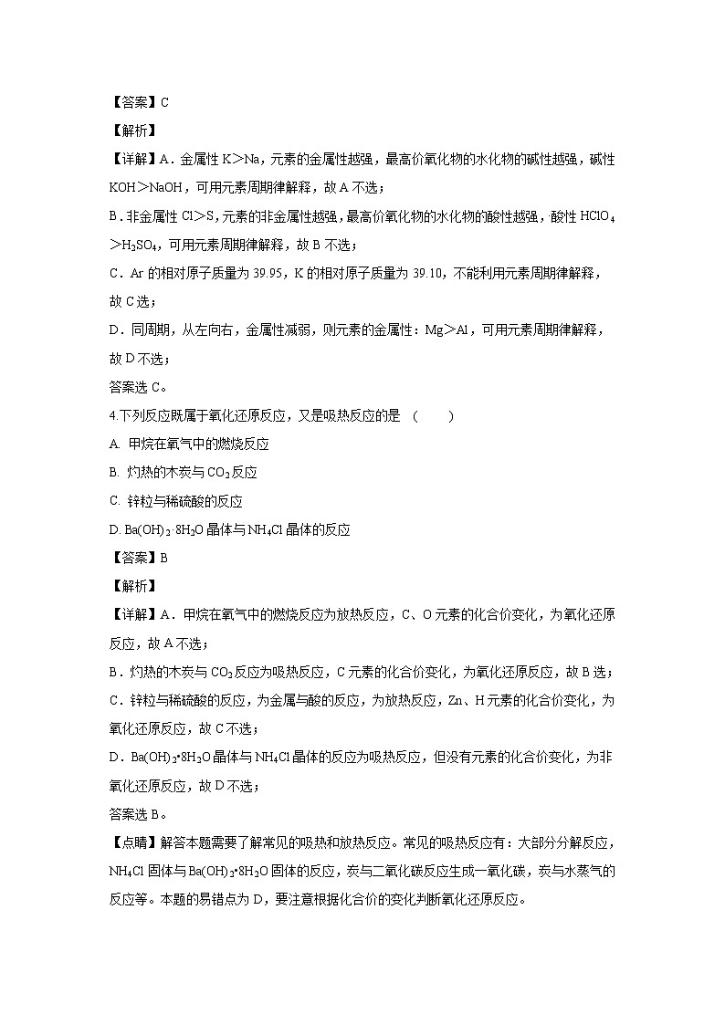 【化学】山东省泰安市宁阳县第一中学2018-2019学年高一下学期期中考试试卷（解析版）02