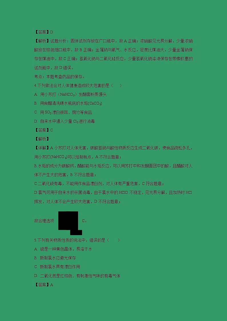 【化学】山东省淄博第一中学2018-2019学年高一下学期期中考试试卷（解析版）02