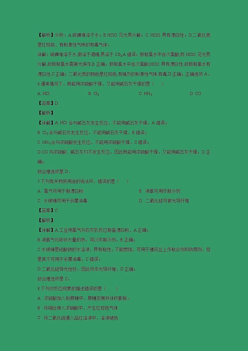 【化学】山东省淄博第一中学2018-2019学年高一下学期期中考试试卷（解析版）03