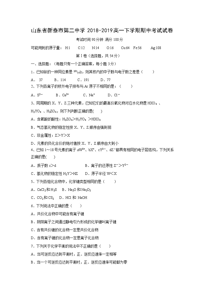 【化学】山东省新泰市第二中学2018-2019高一下学期期中考试试卷01