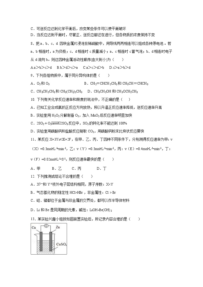 【化学】山东省新泰市第二中学2018-2019高一下学期期中考试试卷02