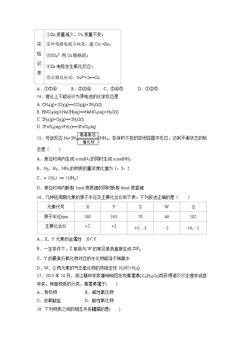 【化学】山东省新泰市第二中学2018-2019高一下学期期中考试试卷03