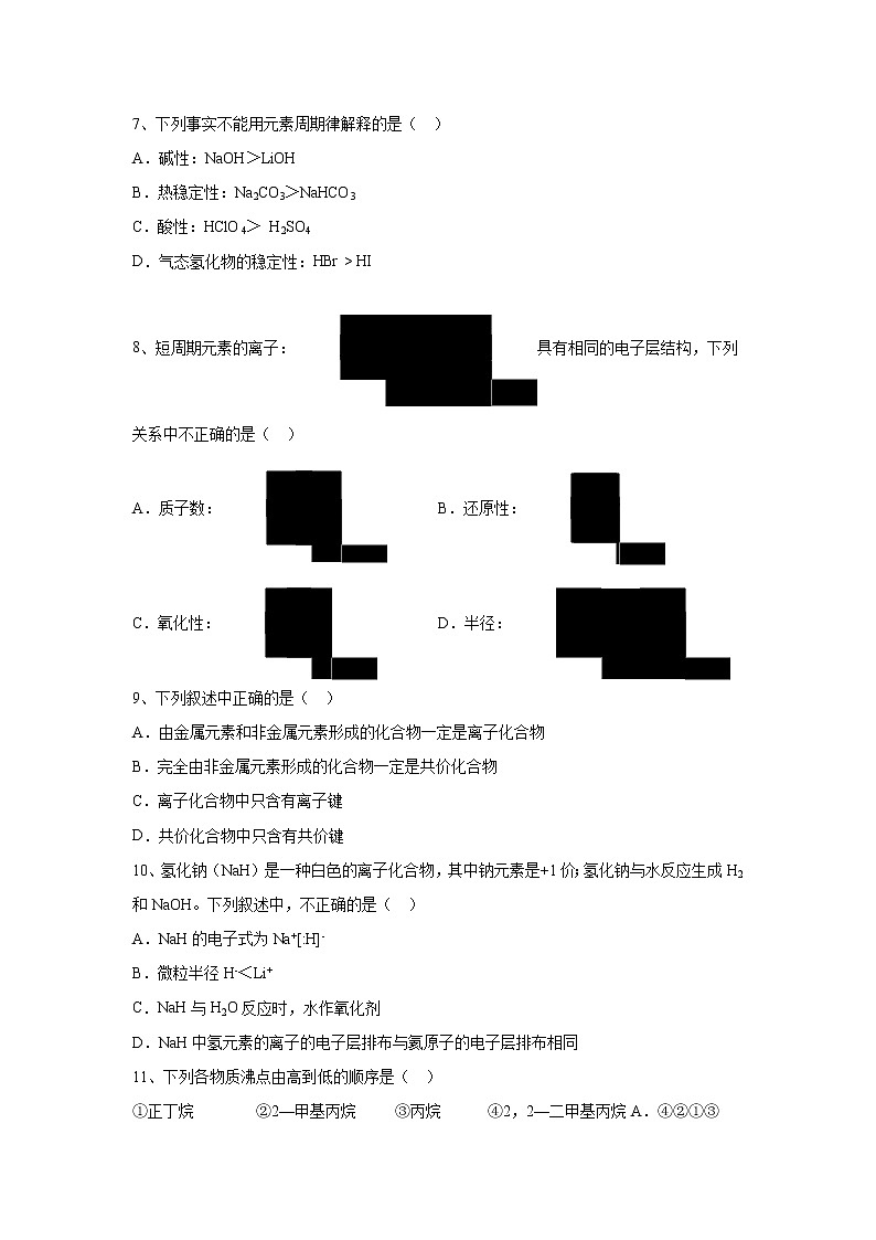 【化学】山西省祁县第二中学校2018-2019学年高一下学期期中考试试题03