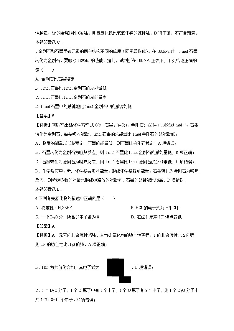 【化学】山西省晋中市平遥中学2018-2019学年高一下学期期中考试试题（解析版）02