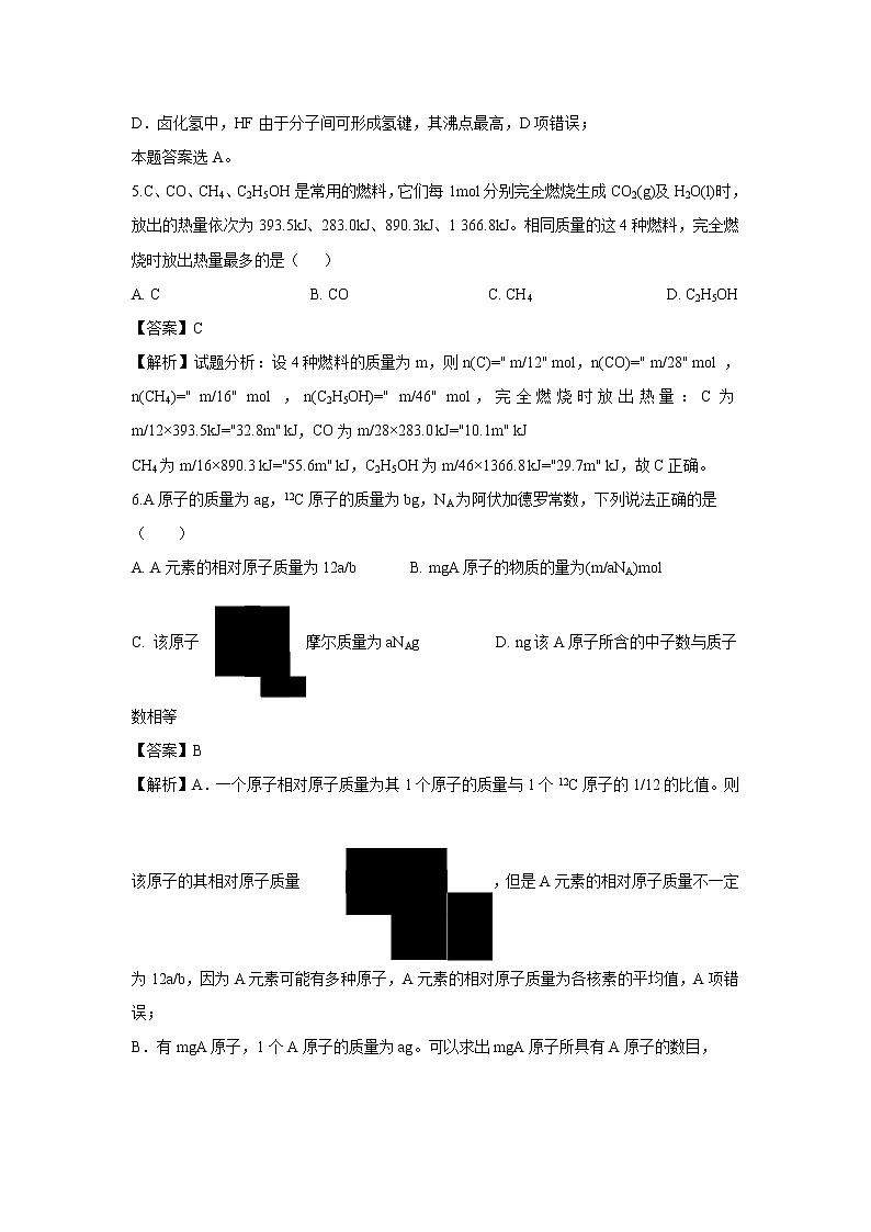 【化学】山西省晋中市平遥中学2018-2019学年高一下学期期中考试试题（解析版）03
