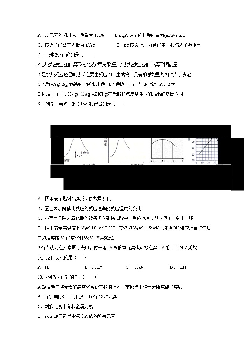 【化学】山西省平遥中学校2018-2019高一下学期期中考试试卷02