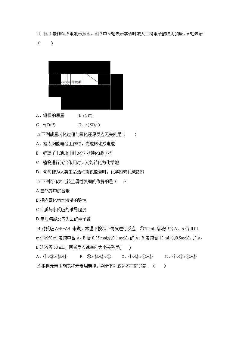 【化学】山西省平遥中学校2018-2019高一下学期期中考试试卷03