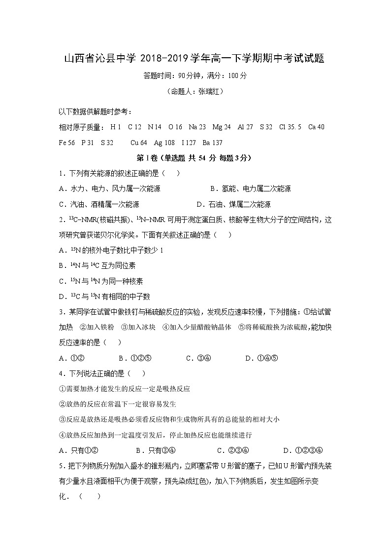 【化学】山西省沁县中学2018-2019学年高一下学期期中考试试题01