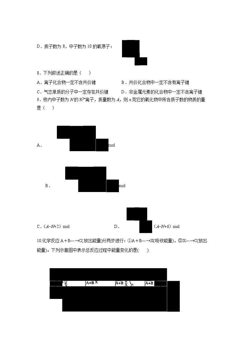 【化学】山西省沁县中学2018-2019学年高一下学期期中考试试题03