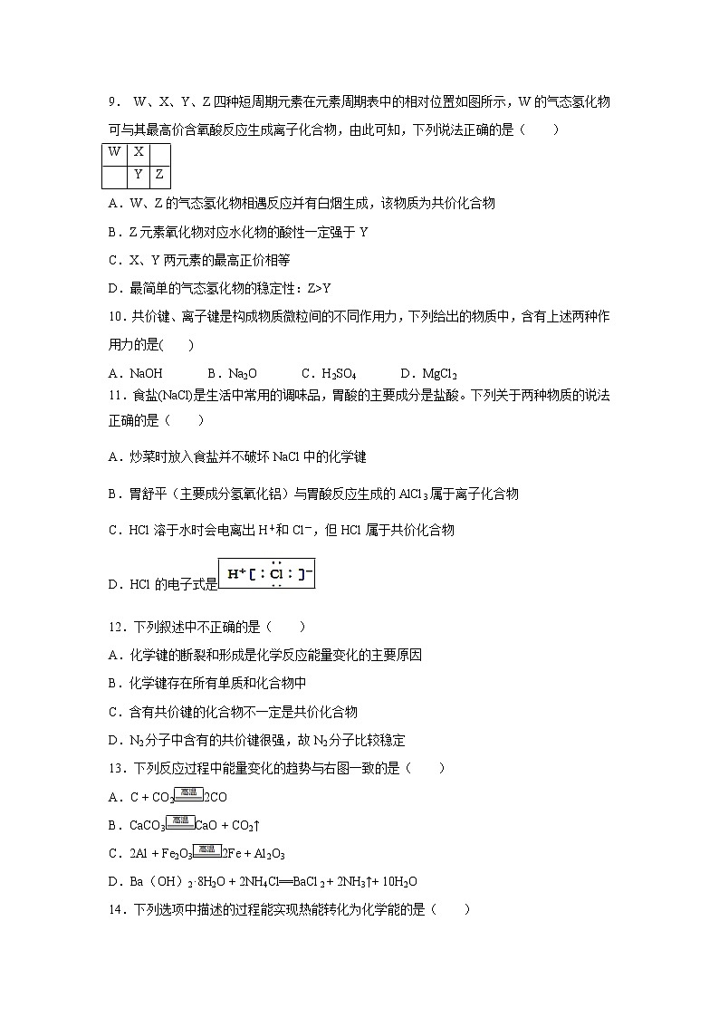 【化学】山东省山东师范大学附属中学2018-2019学年高一下学期期中（第三次学分认定）考试试题03