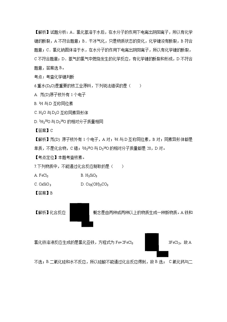 【化学】山东省济南市外国语学校三箭分校2018-2019学年高一下学期期中考试试卷（解析版）03