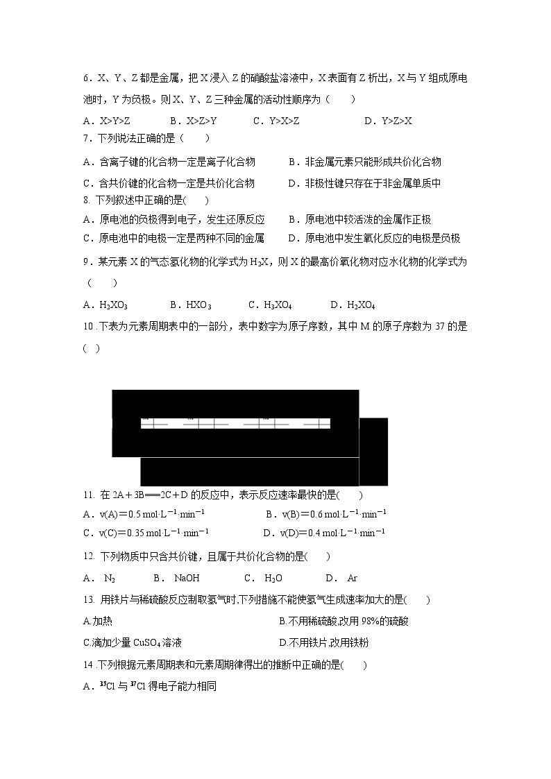 【化学】山西省阳泉市第二中学2018-2019学年高一下学期期中考试试卷02